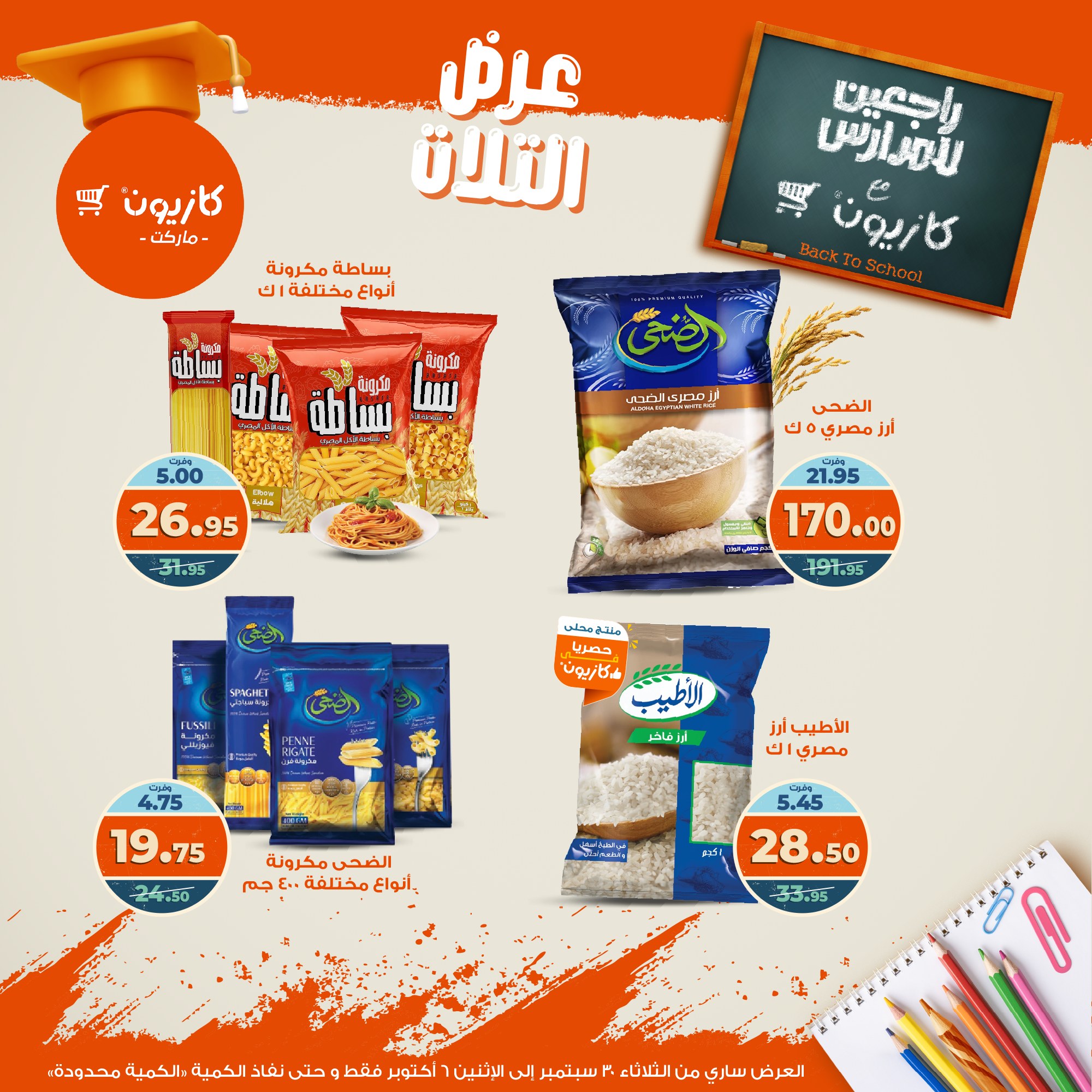 kazyon offers from 29sep to 4sep 2025 عروض كازيون من 29 سبتمبر حتى 4 سبتمبر 2025 صفحة رقم 13